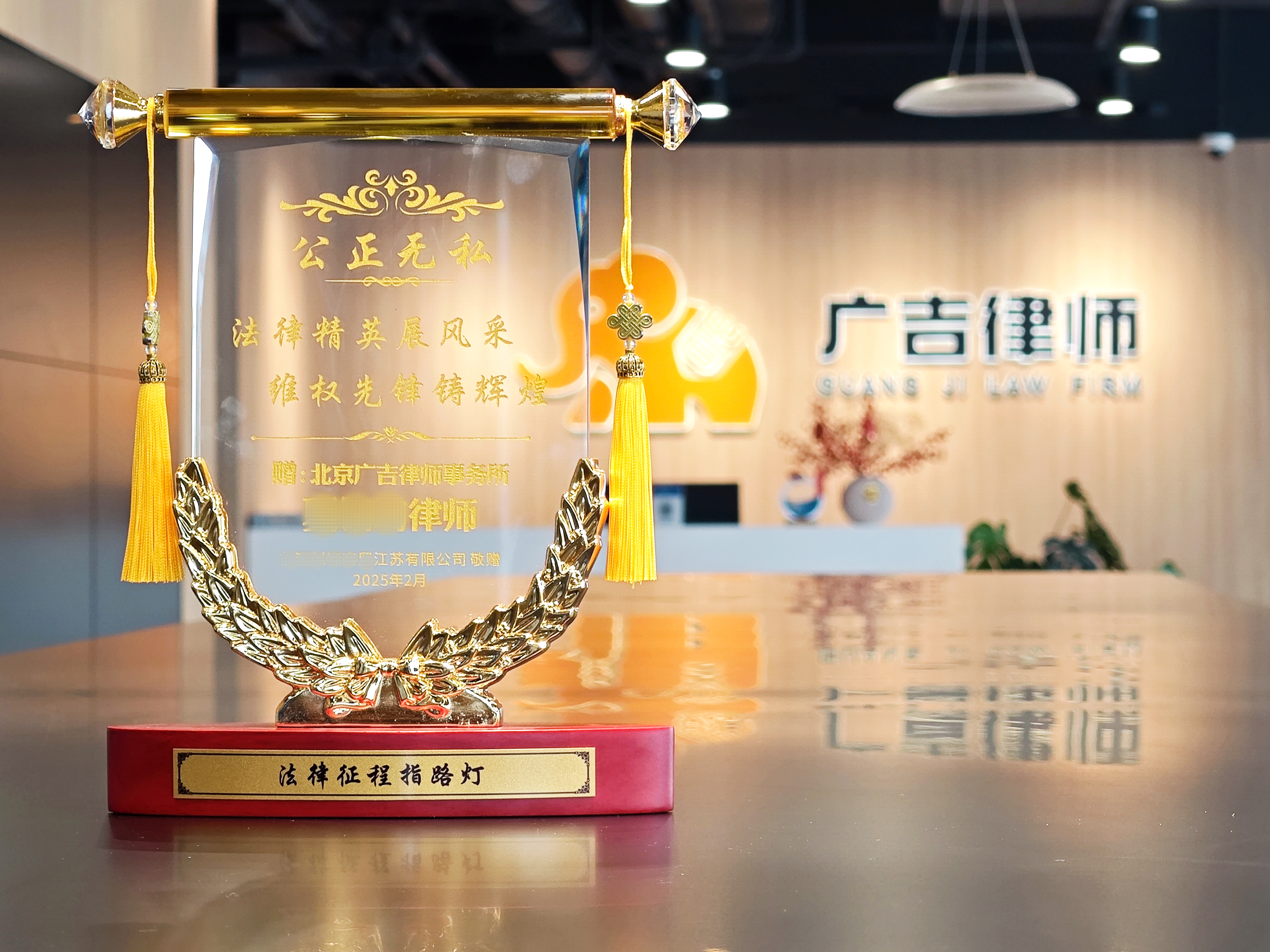 一面锦旗背后的双向奔赴——广吉青岛分所又传佳绩 | 广吉资讯